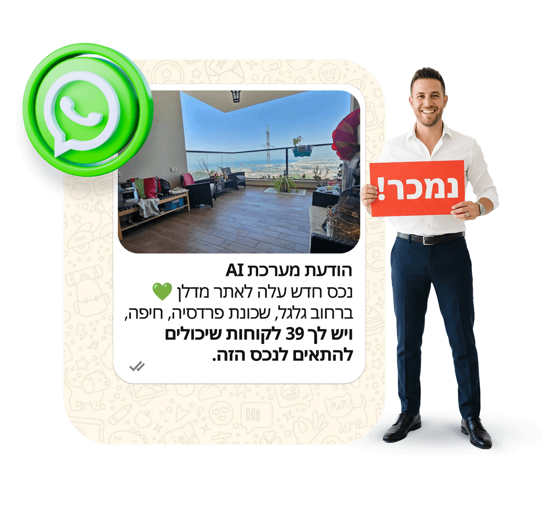 סוכן נדלן עם שלט נמכר והודעת WhatsApp מערכת AI